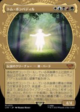 《トム・ボンバディル/Tom Bombadil(0331)》【JPN】[LTR金M]