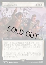 《水の辺村の合戦/The Battle of Bywater(0346)》【JPN】[LTR白R]