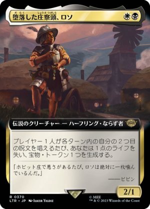 画像1: 堕落した庄察頭、ロソ/Lotho, Corrupt Shirriff