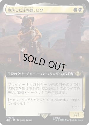 画像1: 堕落した庄察頭、ロソ/Lotho, Corrupt Shirriff
