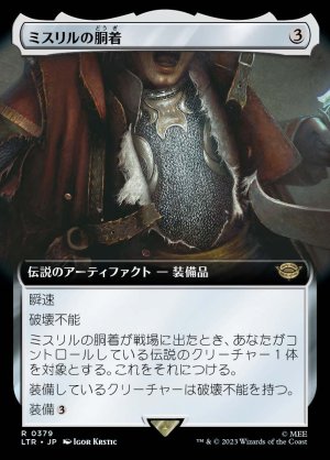 画像1: ミスリルの胴着/Mithril Coat