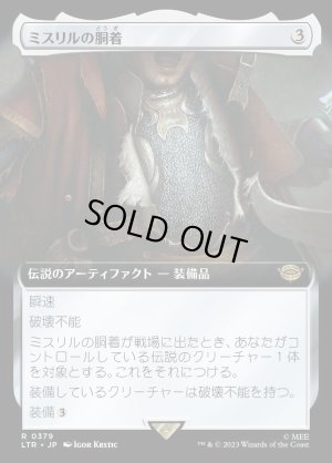 画像1: ミスリルの胴着/Mithril Coat