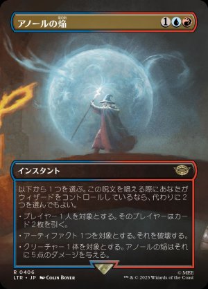 画像1: アノールの焔/Flame of Anor