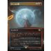 画像1: アノールの焔/Flame of Anor (1)