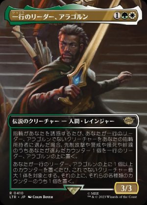 画像1: 《一行のリーダー、アラゴルン/Aragorn, Company Leader(0410)》【JPN】[LTR金R]