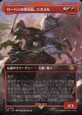 《ローハンの軍団長、エオメル/?omer, Marshal of Rohan(0428)》【JPN】[LTR赤R]