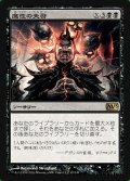 魔性の天啓/Diabolic Revelation