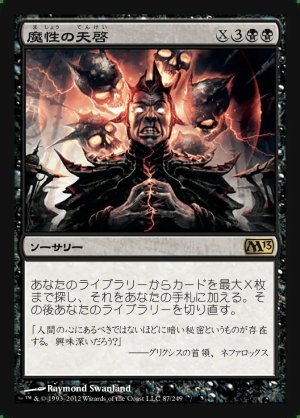画像1: 魔性の天啓/Diabolic Revelation