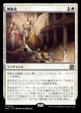 神格化/Deification