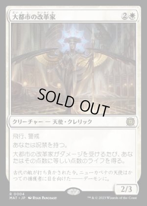 画像1: 大都市の改革家/Metropolis Reformer