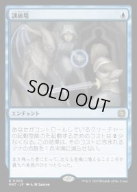 訓練場/Training Grounds