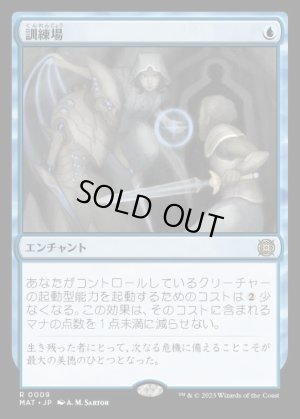 画像1: 訓練場/Training Grounds