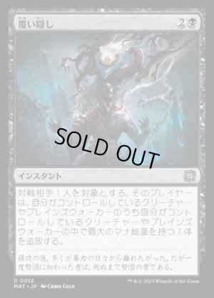 画像1: 《覆い隠し/Blot Out(0012)》【JPN】[MAT黒U]