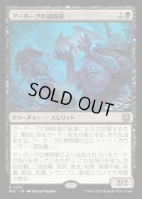 アーボーグの掃除屋/Urborg Scavengers