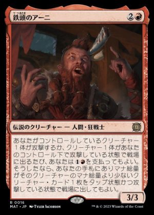 画像1: 鉄頭のアーニ/Arni Metalbrow