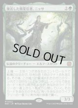 復活した精霊信者、ニッサ/Nissa, Resurgent Animist