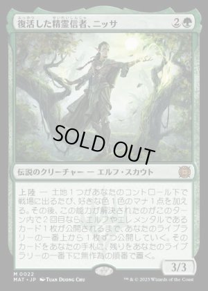 画像1: 復活した精霊信者、ニッサ/Nissa, Resurgent Animist