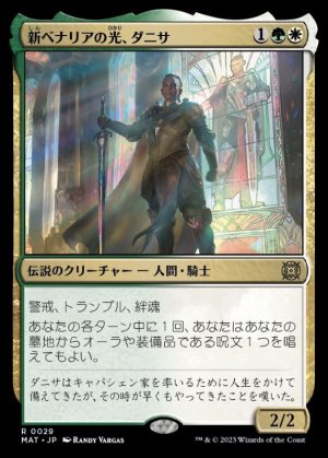 画像1: 新ベナリアの光、ダニサ/Danitha, New Benalia's Light