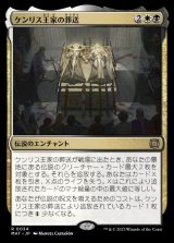 ケンリス王家の葬送/The Kenriths' Royal Funeral