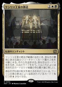 ケンリス王家の葬送/The Kenriths' Royal Funeral