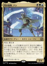 月の後裔、ナシ/Nashi, Moon's Legacy