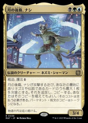 画像1: 月の後裔、ナシ/Nashi, Moon's Legacy