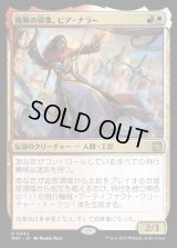 復興の領事、ピア・ナラー/Pia Nalaar, Consul of Revival