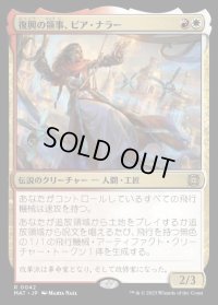 復興の領事、ピア・ナラー/Pia Nalaar, Consul of Revival