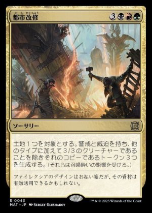画像1: 都市改修/Rebuild the City