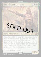 敵意に満ちた者、タイヴァー/Tyvar the Bellicose