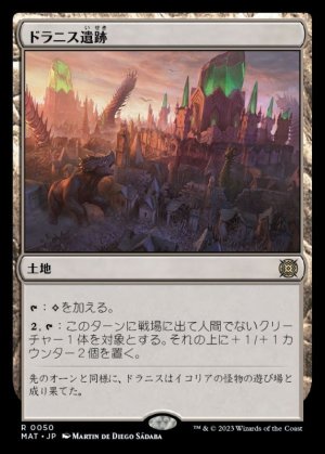画像1: ドラニス遺跡/Drannith Ruins