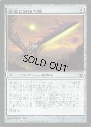 画像1: 饗宴と飢餓の剣/Sword of Feast and Famine