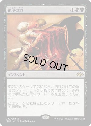 画像1: 絶望の力/Force of Despair
