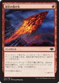 溶岩の投げ矢/Lava Dart