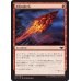 画像1: 溶岩の投げ矢/Lava Dart (1)
