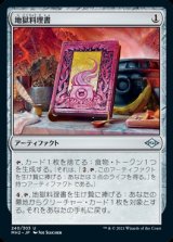 《地獄料理書/The Underworld Cookbook(240)》【JPN】[MH2茶U]