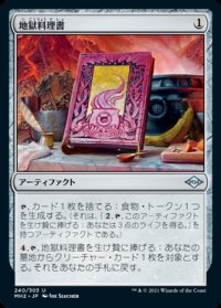 《地獄料理書/The Underworld Cookbook(240)》【JPN】[MH2茶U]