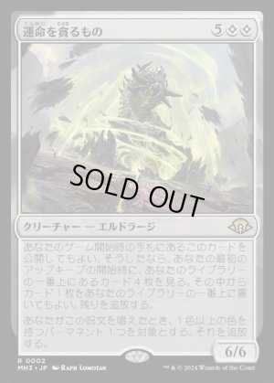 画像1: 運命を貪るもの/Devourer of Destiny