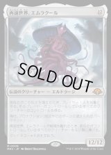 再誕世界、エムラクール/Emrakul, the World Anew