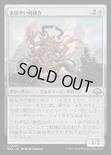 まばゆい肉掻き/Glaring Fleshraker