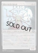 終わりを告げるもの/It That Heralds the End