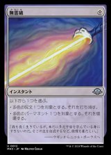 無霊破/Null Elemental Blast