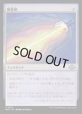 無霊破/Null Elemental Blast