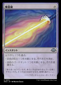 無霊破/Null Elemental Blast