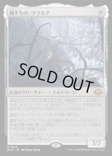 穢すもの、ウラモグ/Ulamog, the Defiler