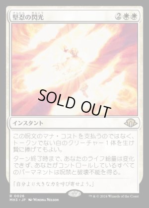 画像1: 堅忍の閃光/Flare of Fortitude
