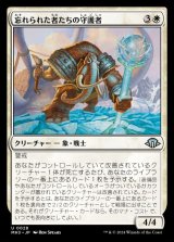忘れられた者たちの守護者/Guardian of the Forgotten
