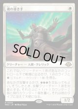 魂の導き手/Guide of Souls