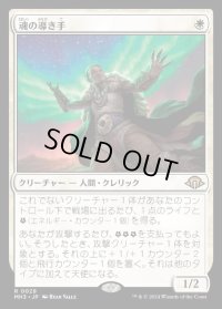 魂の導き手/Guide of Souls