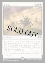 空の怒り/Wrath of the Skies